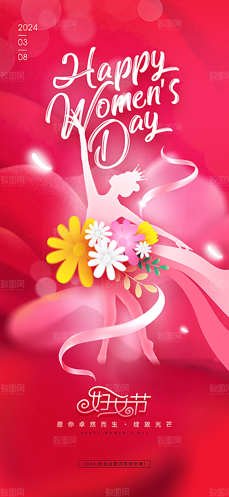 国际三八妇女节海报