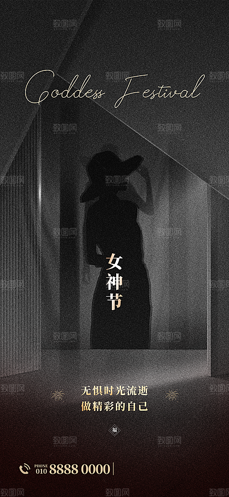 国际三八妇女节海报