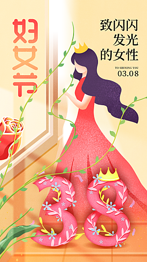 三八女神节创意海报