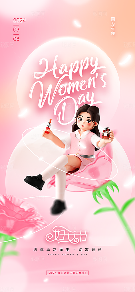 三八女神节创意海报