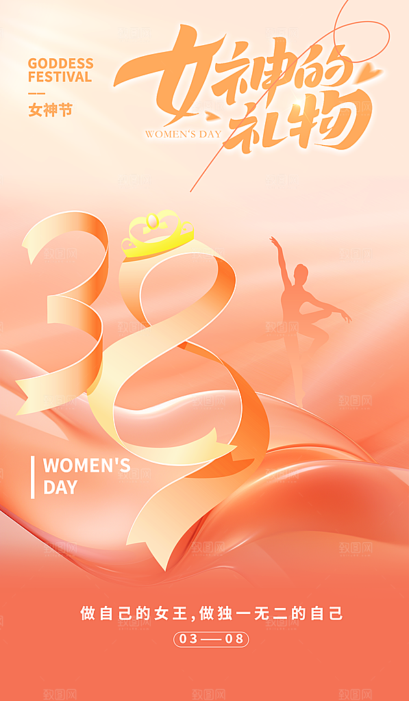 三八女神节创意海报