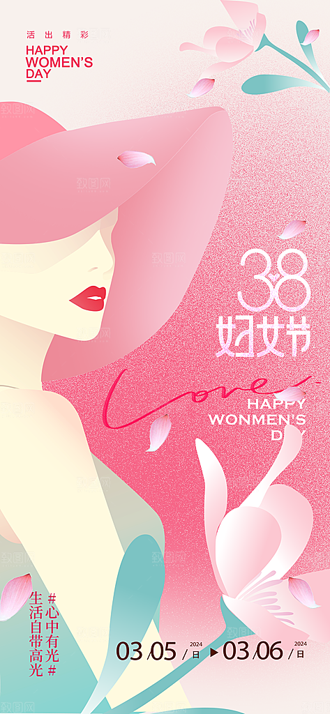 三八女神节创意海报