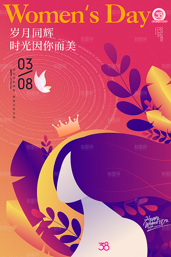 国际三八妇女节海报