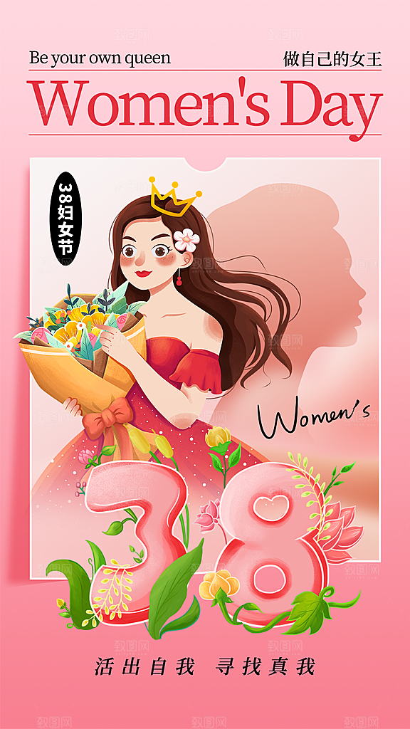 国际三八妇女节海报