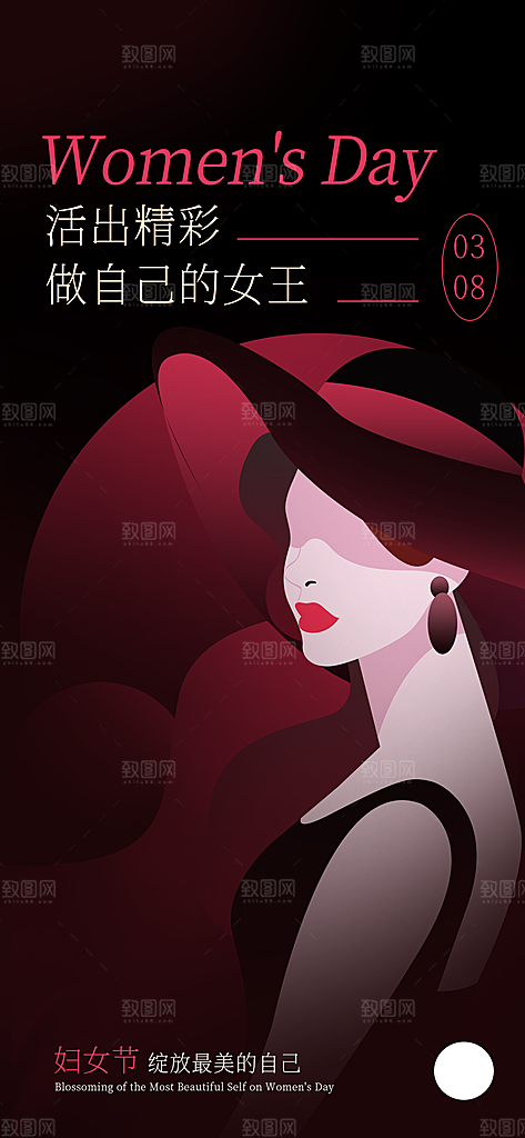 国际三八妇女节海报