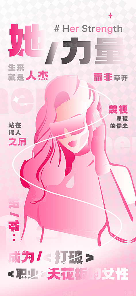 国际三八妇女节海报