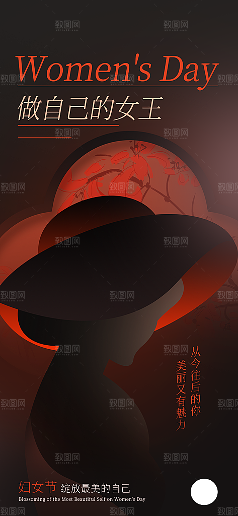 国际三八妇女节海报