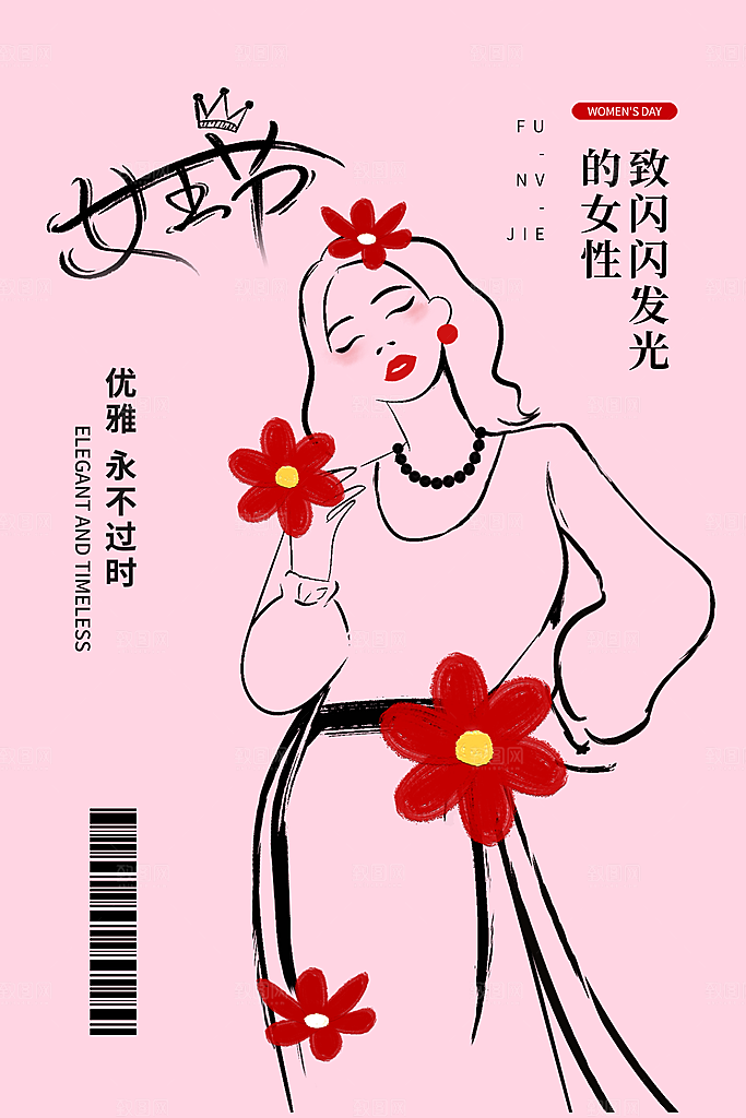 国际三八妇女节海报