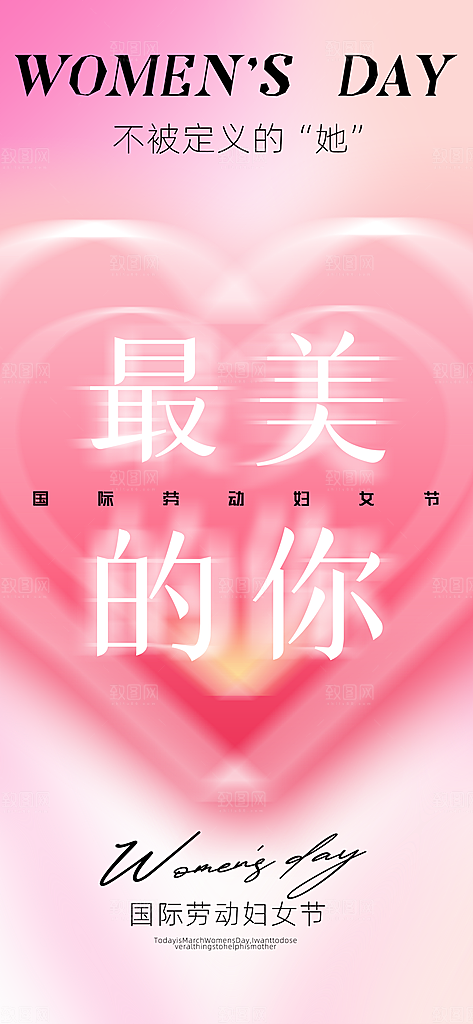 三八女神节创意海报