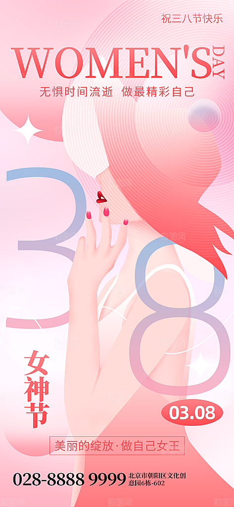 三八女神节创意海报