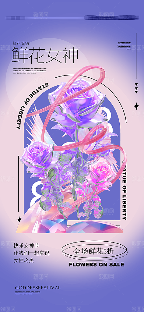 三八女神节创意海报