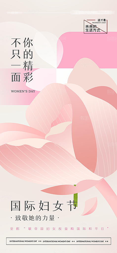 三八女神节创意海报