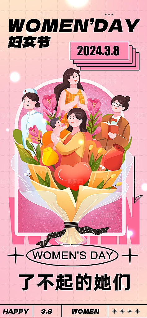 三八女神节创意海报