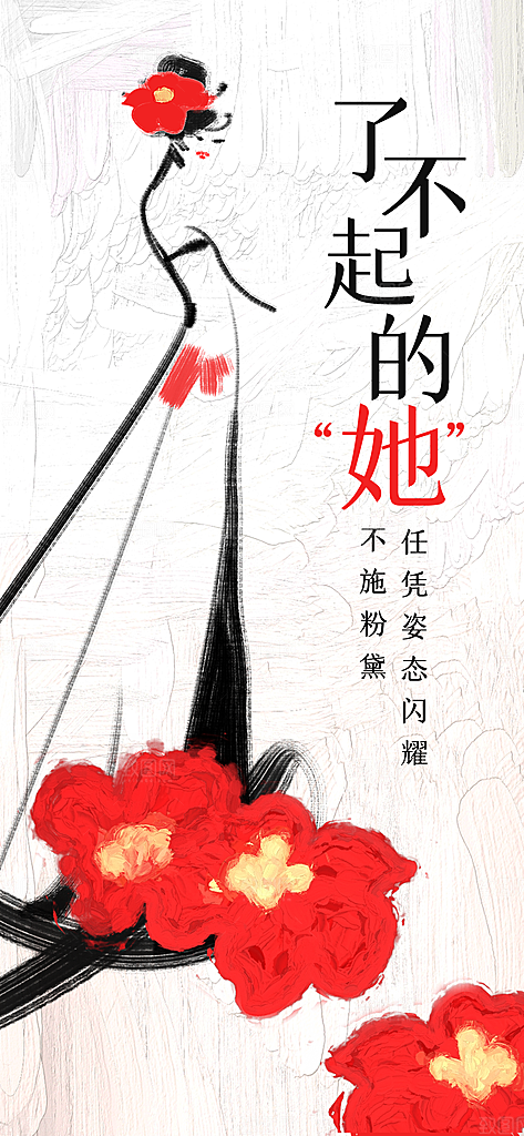 国际三八妇女节海报