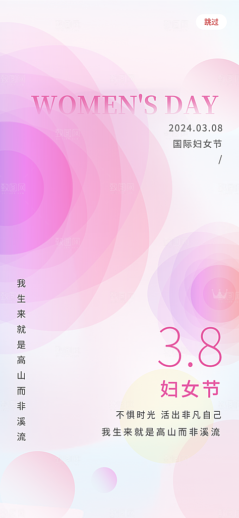 国际三八妇女节海报