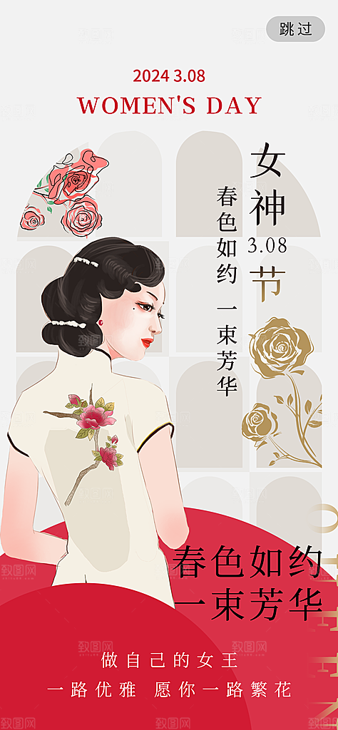 国际三八妇女节海报