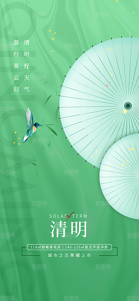 二十四节气清明海报