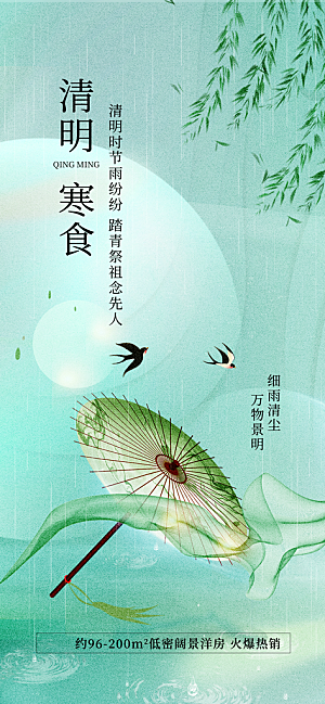 清明二十四节气海报