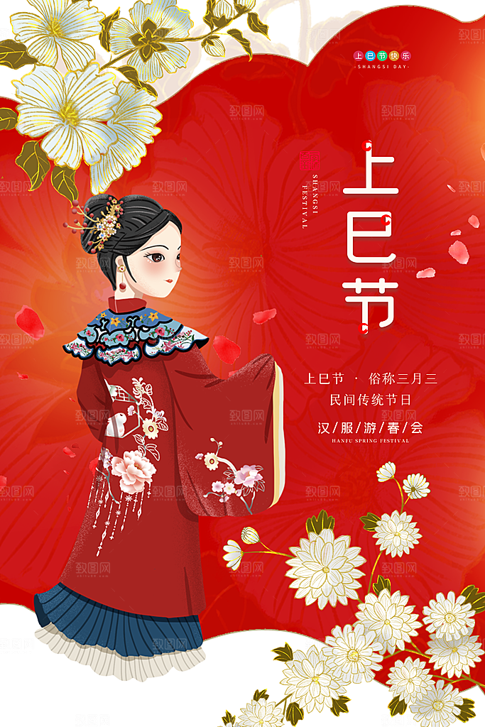 上巳节三月三汉服游春会国潮文化节日海报