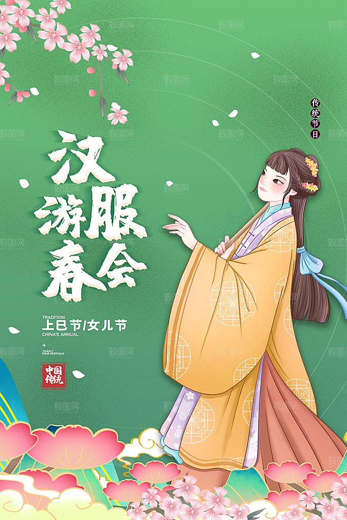 上巳节三月三汉服游春会国潮文化节日海报
