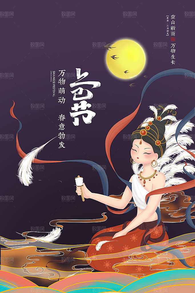 上巳节三月三汉服游春会国潮文化节日海报