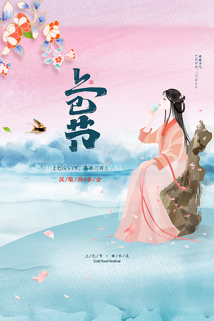 上巳节三月三汉服游春会国潮文化节日海报