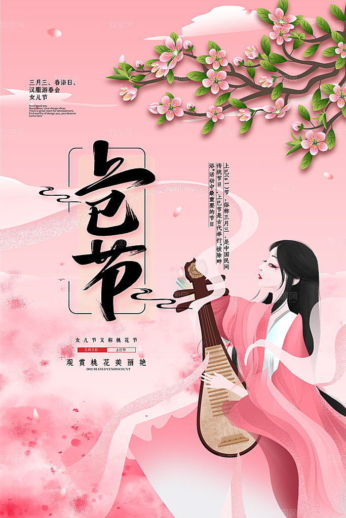 上巳节三月三汉服游春会国潮文化节日海报