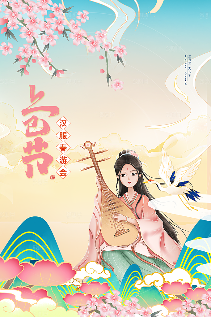 上巳节三月三汉服游春会国潮文化节日海报