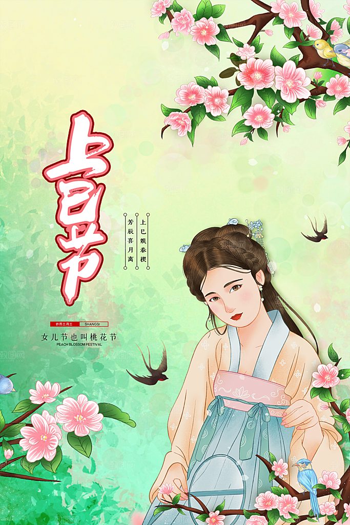 上巳节三月三汉服游春会国潮文化节日海报