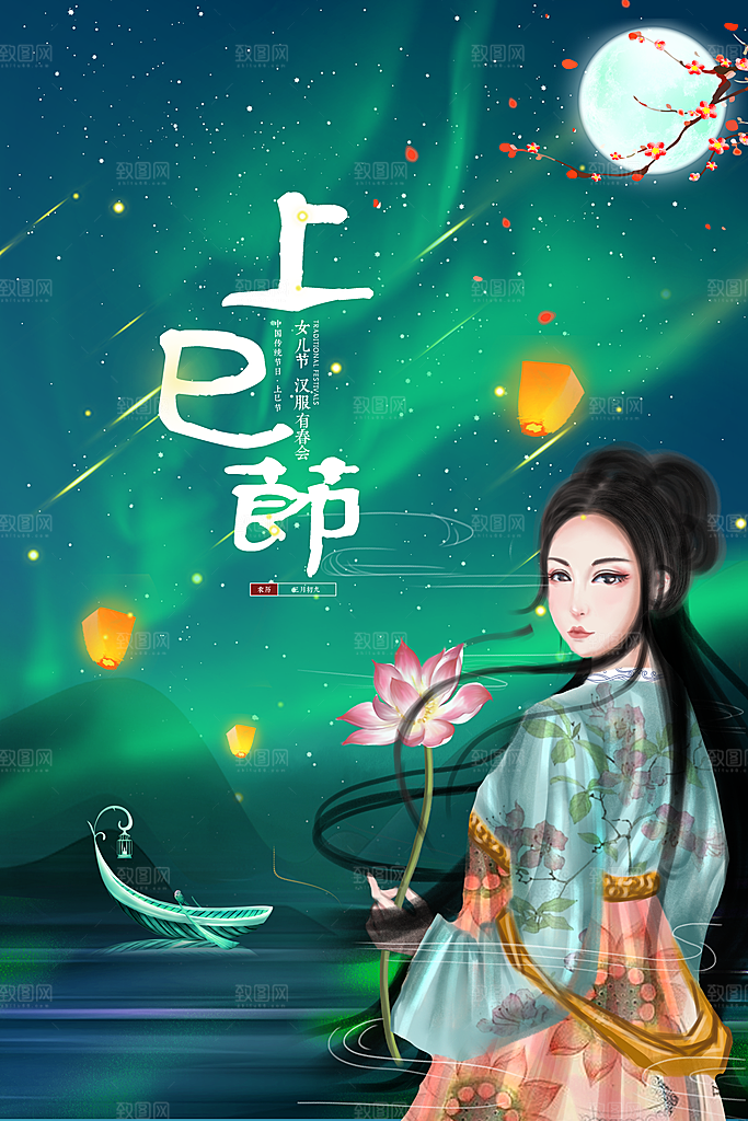 上巳节三月三汉服游春会国潮文化节日海报