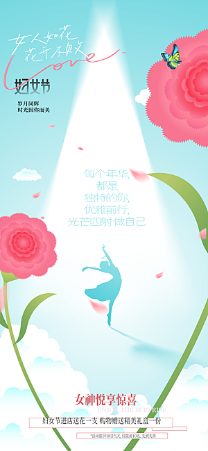 女神节节日活动海报素材