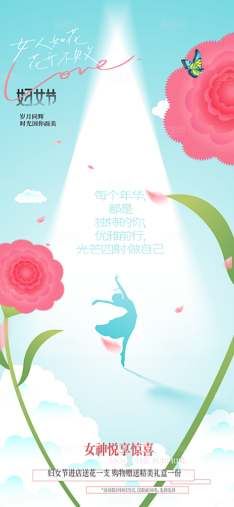 女神节节日活动海报素材