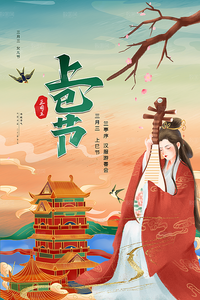 上巳节三月三汉服游春会国潮文化节日海报