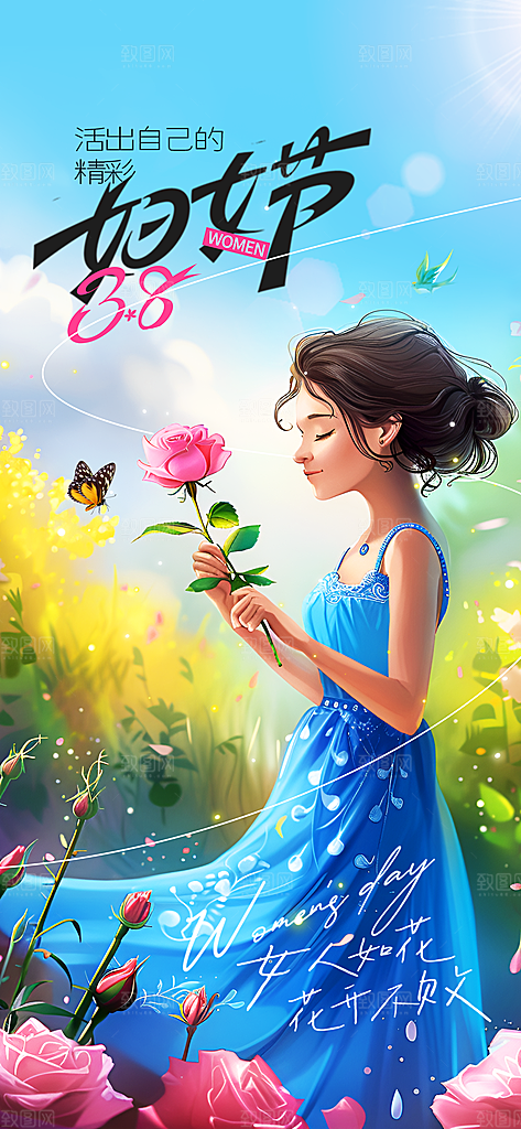 女神节节日活动海报素材