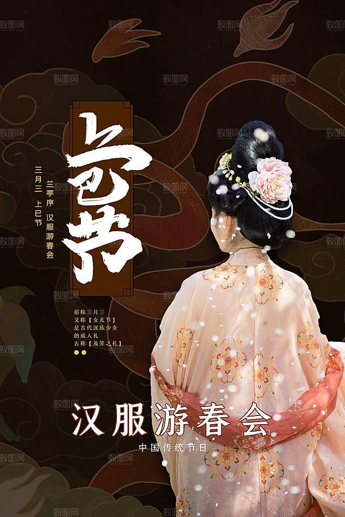 上巳节三月三汉服游春会国潮文化节日海报