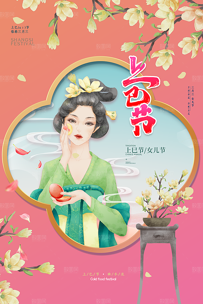 上巳节三月三汉服游春会国潮文化节日海报
