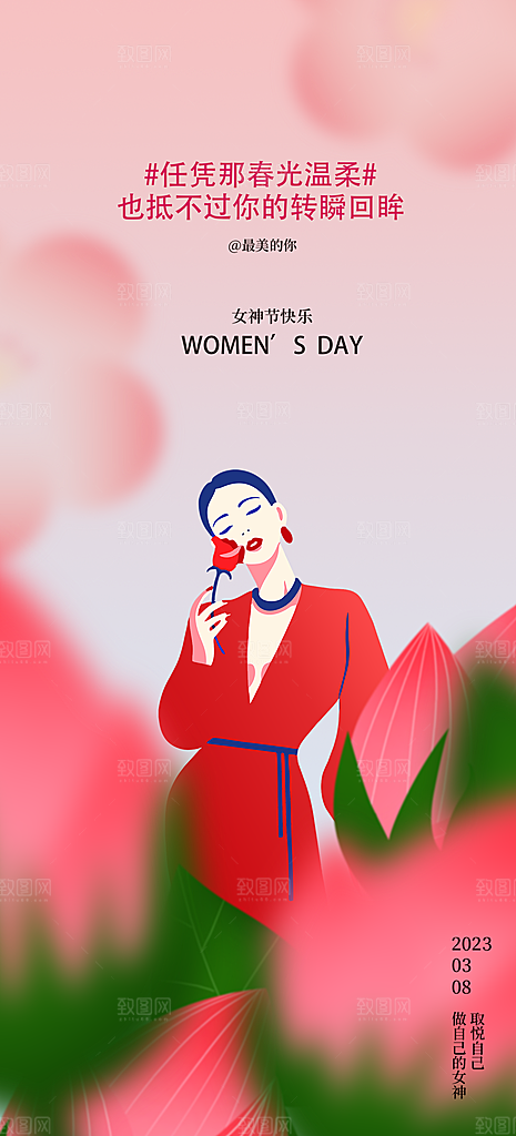 女神节妇女节温馨38插画唯美节日海报