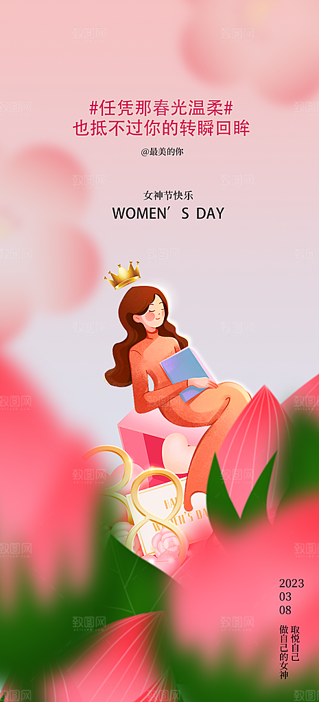 女神节妇女节唯美插画38温馨节日海报