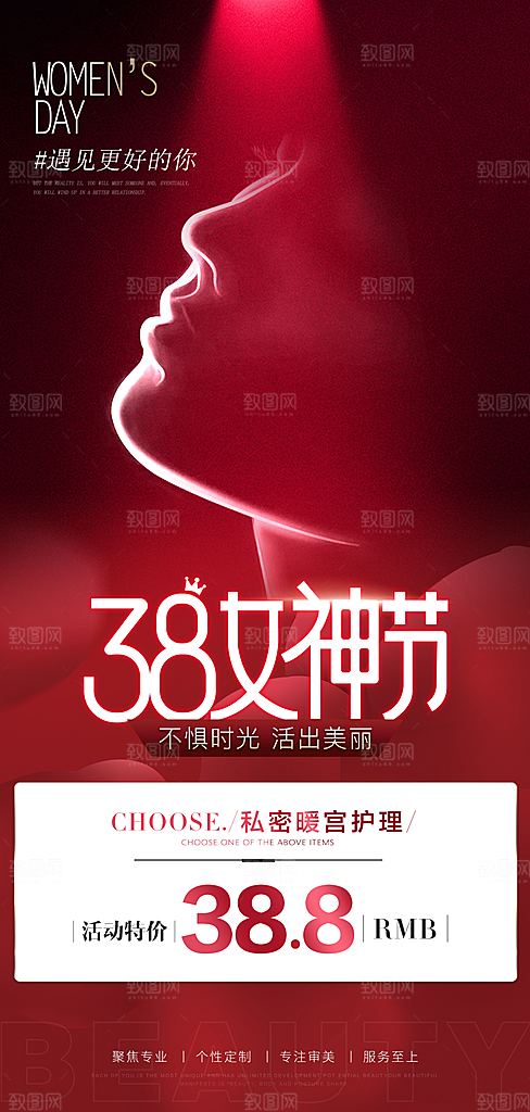 女神节妇女节唯美插画38温馨节日海报