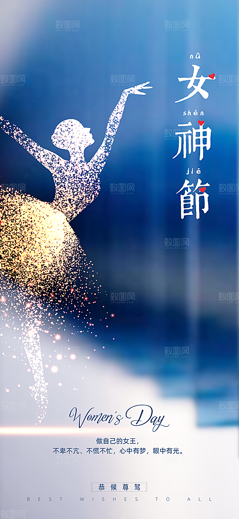 女神节妇女节唯美插画38温馨节日海报