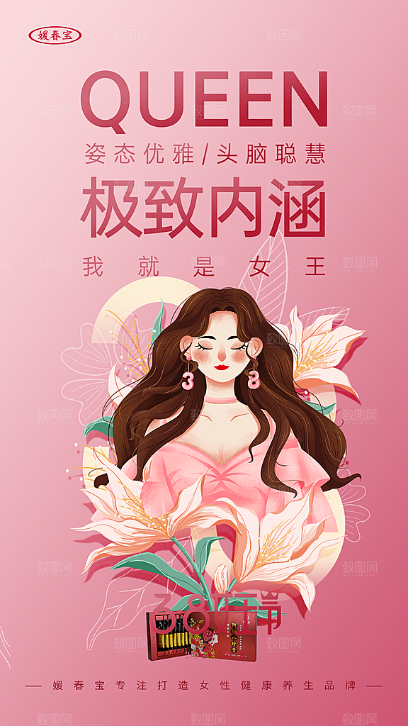 女神节妇女节唯美插画38温馨节日海报