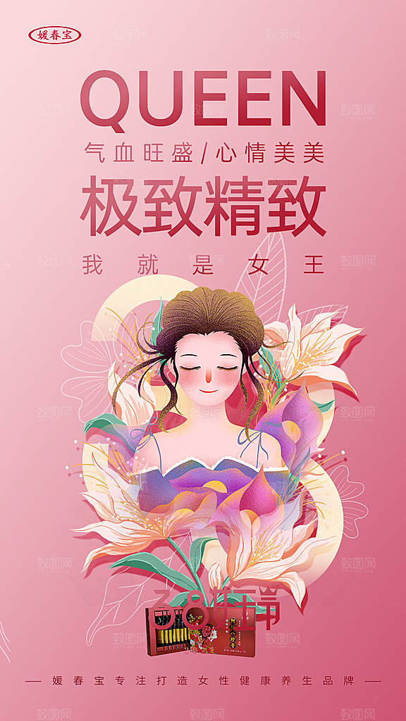女神节妇女节唯美插画38温馨节日海报