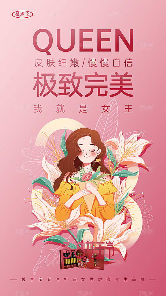女神节妇女节唯美插画38温馨节日海报