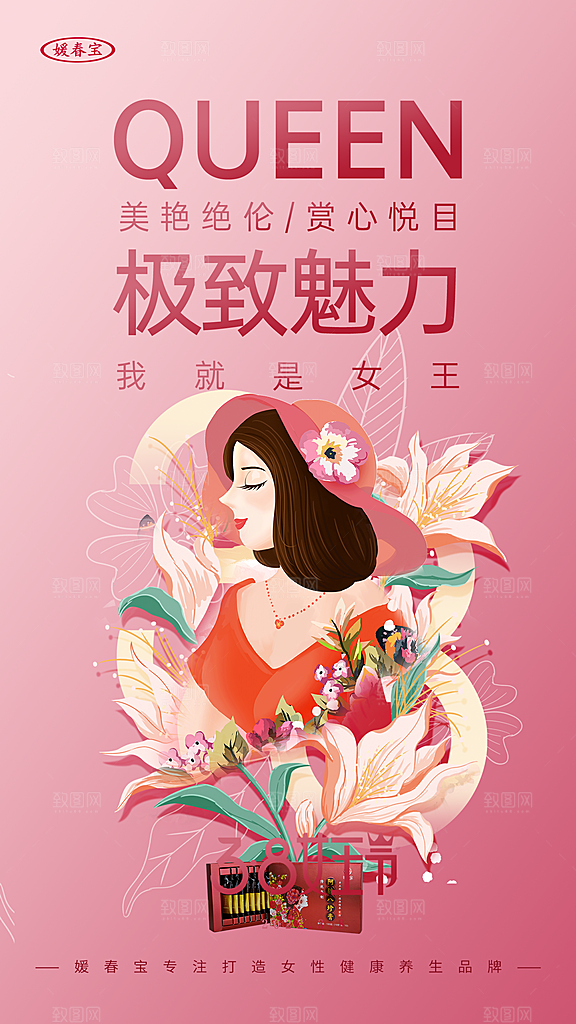 女神节妇女节唯美插画38温馨节日海报