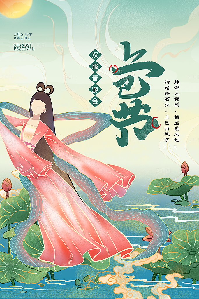 上巳节三月三汉服游春会国潮文化节日海报