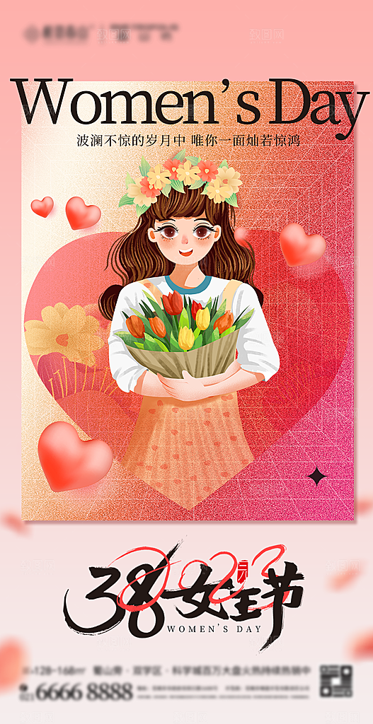 女神节妇女节温馨节日唯美插画38海报