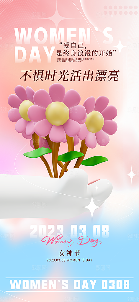 女神节妇女节温馨节日唯美插画38海报