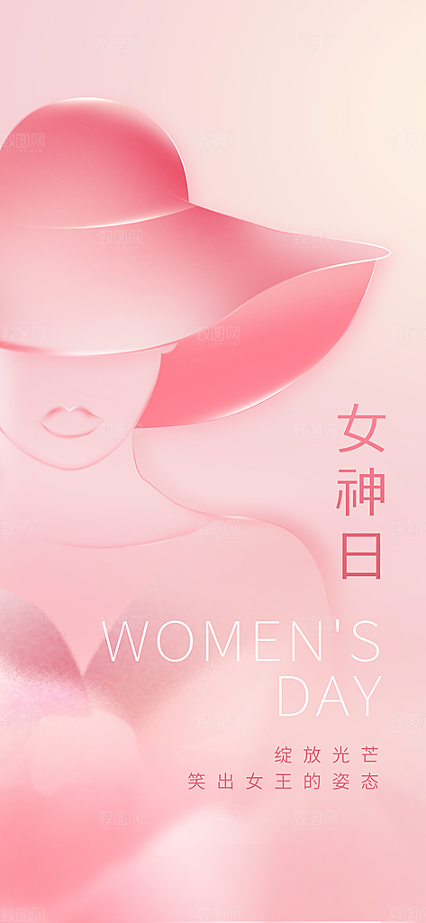 女神节妇女节温馨节日唯美插画38海报