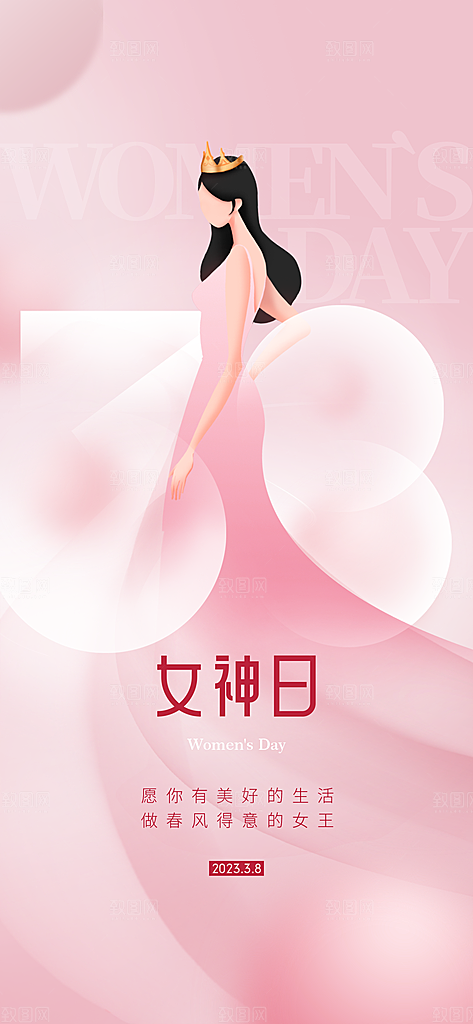 女神节妇女节温馨节日唯美插画38海报