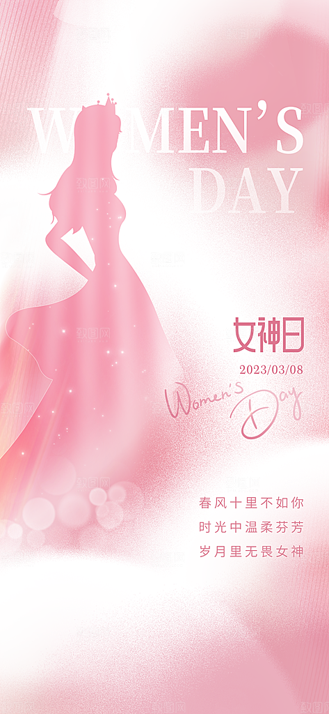 女神节妇女节温馨节日唯美插画38海报